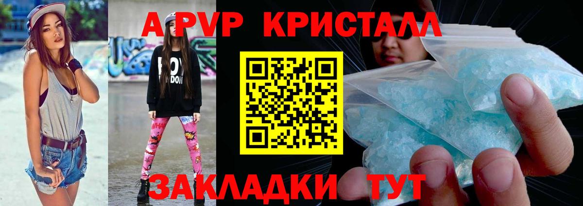 А ПВП кристаллы  A PVP мука  Нерюнгри  APVP Соль  Вход с VPN 