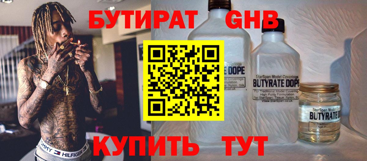 Бутират буратино  Вход с VPN  БУТИРАТ  Нерюнгри 
