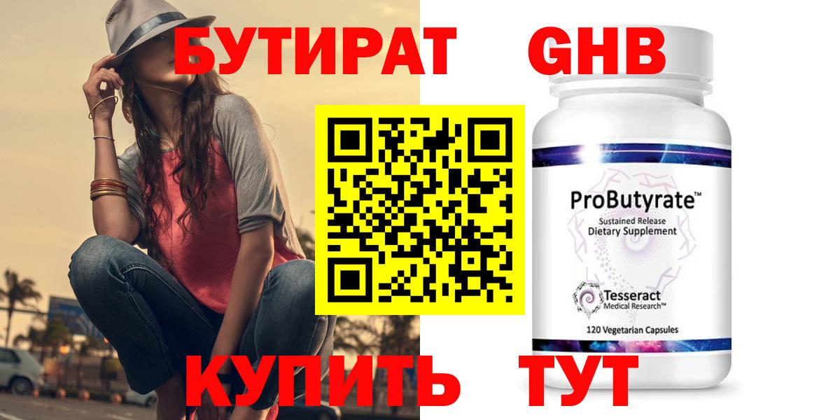 БУТИРАТ вода Нерюнгри