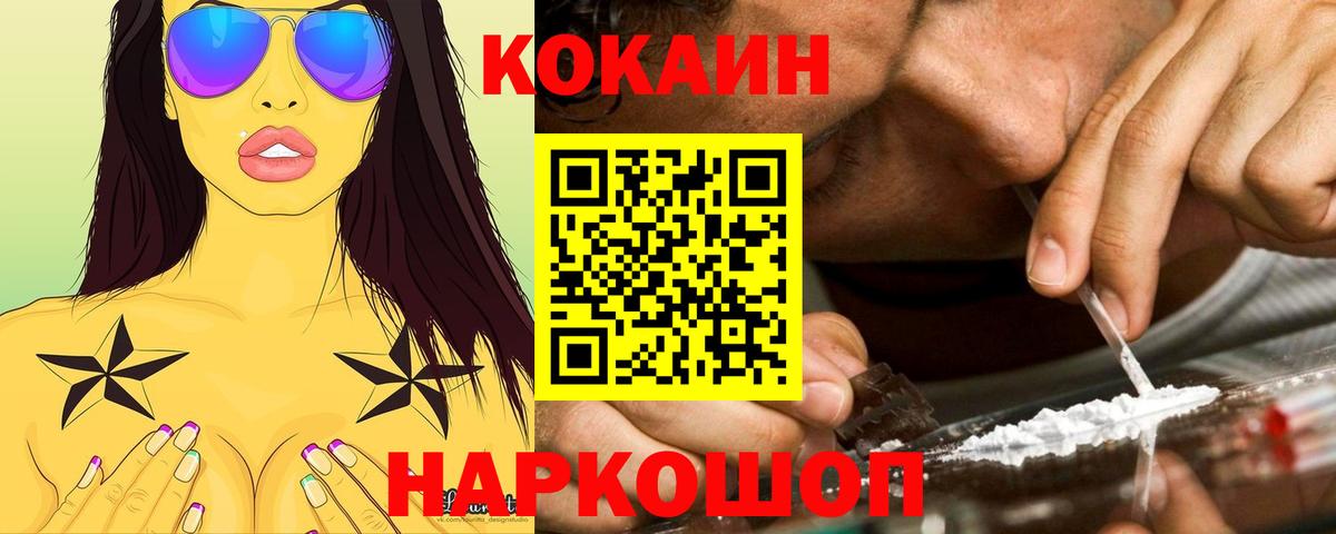 Нерюнгри  наркошоп  Вход с VPN  Кокаин 98%  Cocaine 