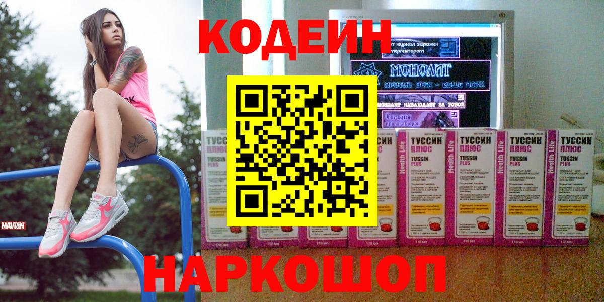 Нерюнгри  Кодеин напиток Lean (лин)  Вход с VPN 