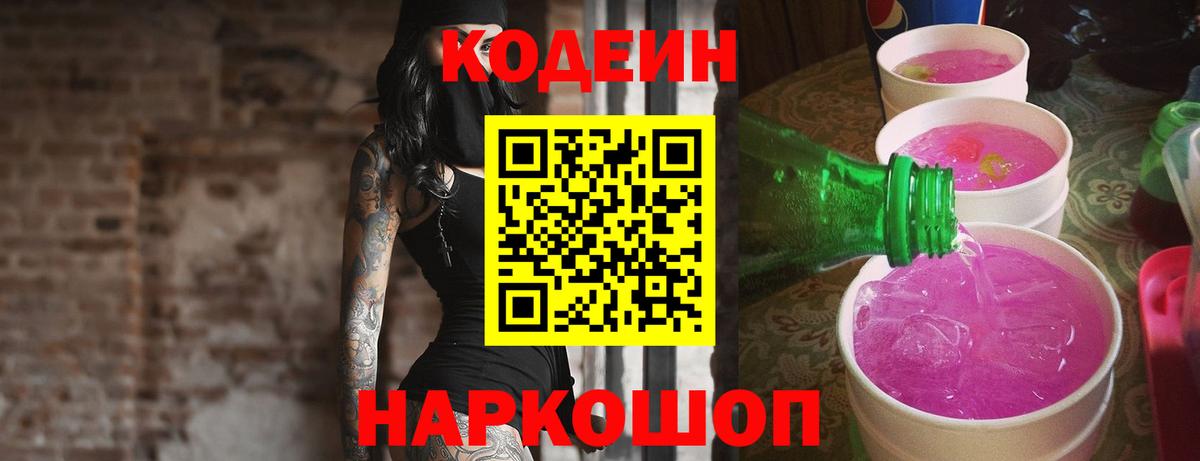 Кодеиновый сироп Lean напиток Lean (лин) Нерюнгри