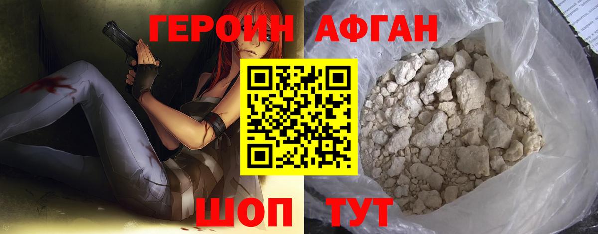 ГЕРОИН Heroin Нерюнгри