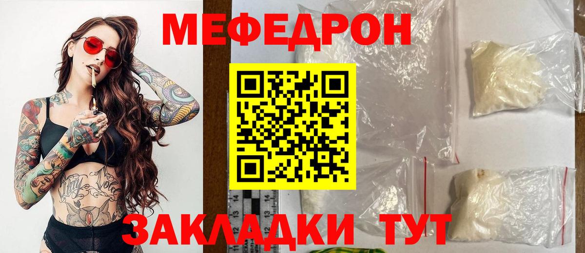 МЕФ mephedrone  Меф мука  Мефедрон  МЯУ-МЯУ  Вход с VPN  Нерюнгри 