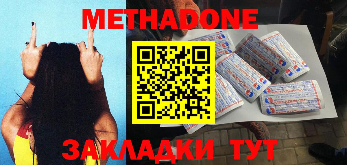 Метадон methadone Нерюнгри