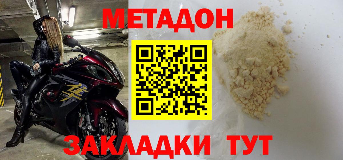 МЕТАДОН белоснежный  Вход с VPN  Метадон VHQ  Нерюнгри 